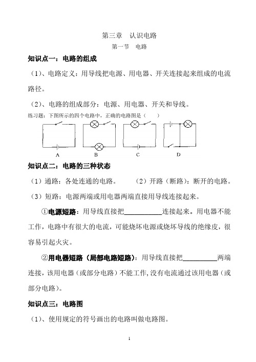 教科版第三章认识电路知识点复习与对应练习题