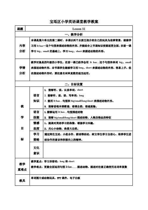公开课四年级上册Lesson 32教案