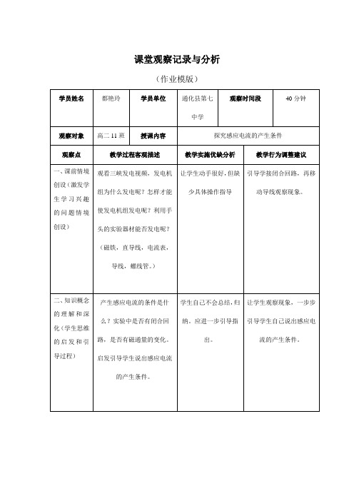 课堂观察记录与分析Microsoft Word 文档