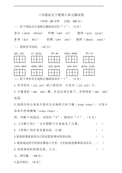 部编版语文三年级下册  第八单元测试题(含答案)