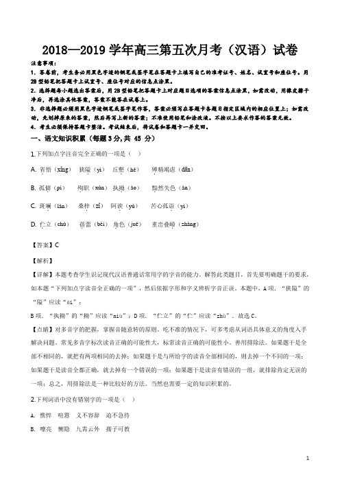 精品解析：【全国百强校】西藏拉萨北京实验中学2019届高三第五次月考语文试题(解析版)