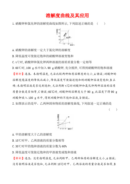 2020年中考化学总复习专题训练： 溶解度曲线及应用