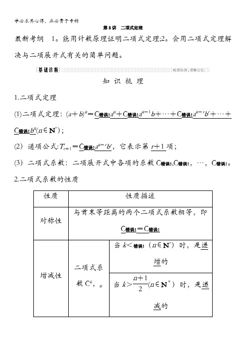 数学(浙江专用)总复习教师用书：第十章 计数原理、概率 第讲 二项式定理 