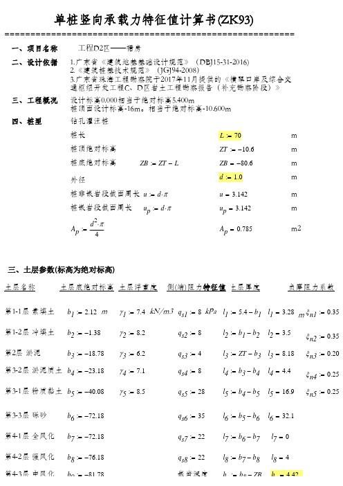 带负摩阻单桩承载力(中性点法)