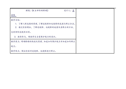 (教案)  4.6神奇的眼睛