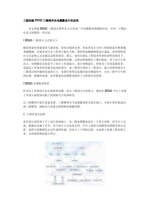 工程实践PDMS三维软件在电缆敷设中的应用