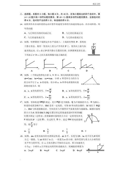 2018年高考理科综合(全国I卷)物理试题及答案