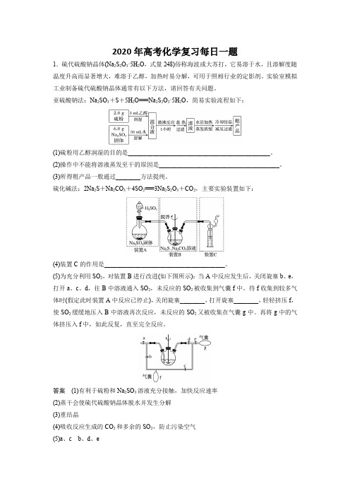 2020年高考化学复习每日一题及答案 (41)