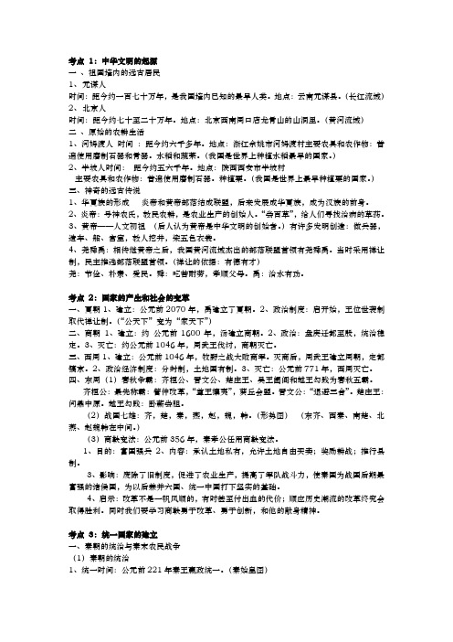 七年级上册历史复习知识点