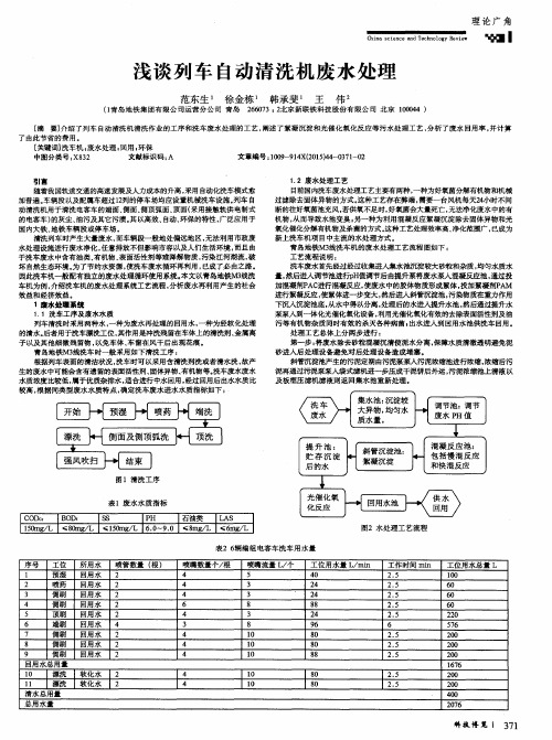 浅谈列车自动清洗机废水处理