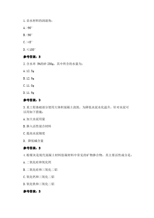 2019年一级结构工程师专业基础真题及答案