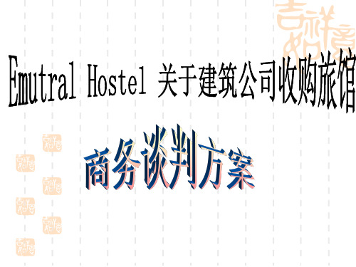 商务谈判实训Emutral Hostel A5