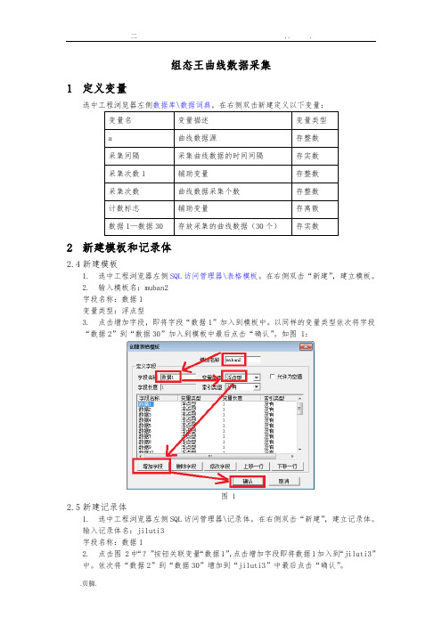 组态王曲线数据采集