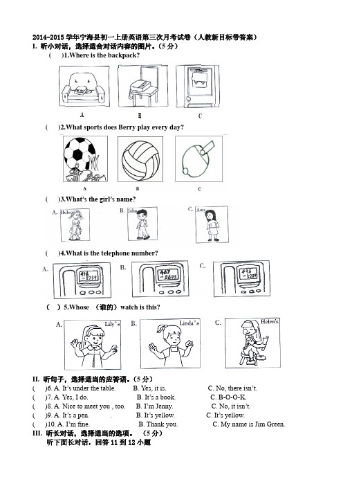 2014-2015学年宁海县初一上册英语第三次月考试卷人教新目标带答案