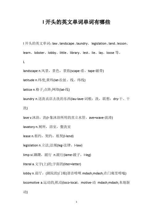 l开头的英文单词单词有哪些