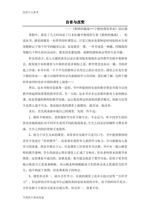 《教师的挑战——宁静的课堂革命》读后感