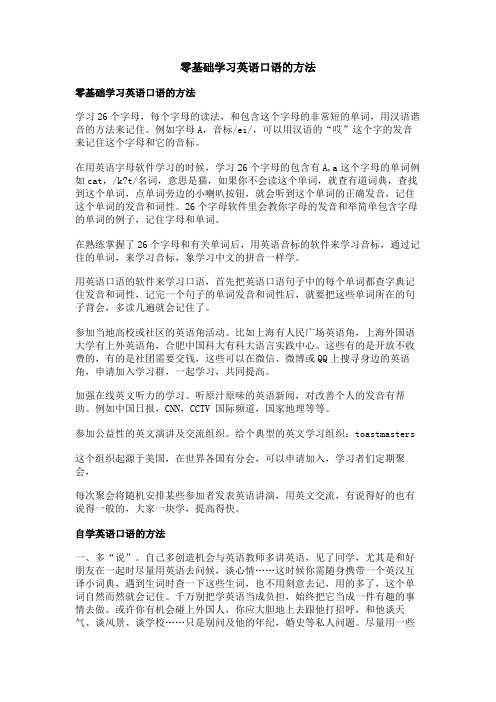 零基础学习英语口语的方法