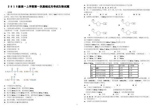 高一生物上学期第一次月考(含答案)