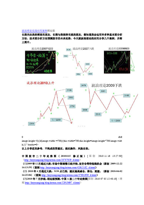 波浪理论实战应用案例