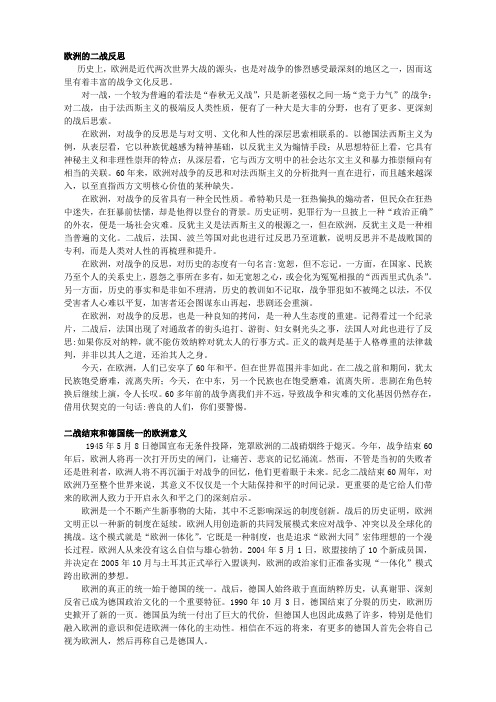 欧洲的二战反思