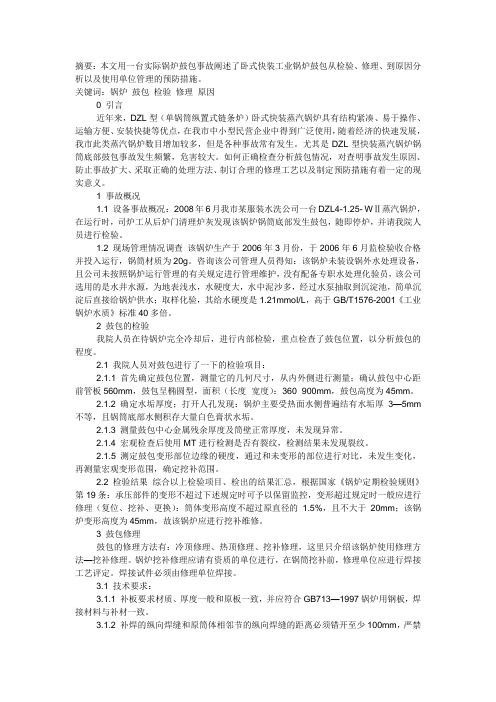 锅炉鼓包分析