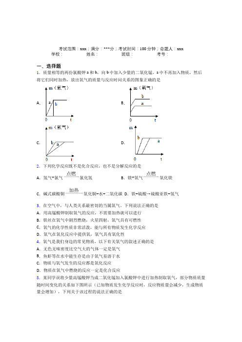 长治市人教版初中化学九年级第二章我们周围的空气经典测试题(含答案解析)