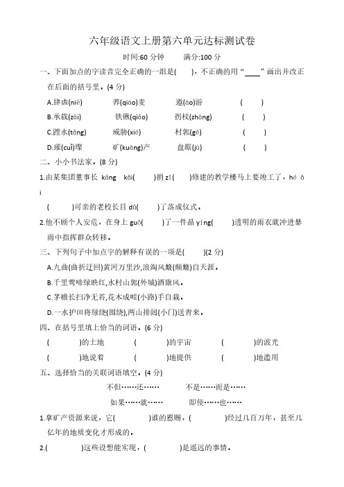 统编版语文六年级上册第六单元达标测试卷(有答案)