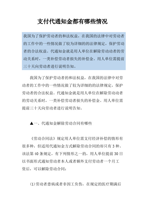 支付代通知金都有哪些情况