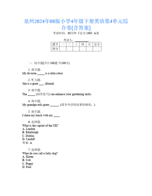 泉州2024年08版小学4年级下册T卷英语第4单元综合卷[含答案]