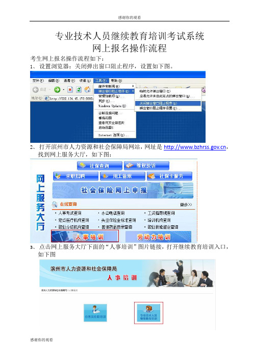 专业技术人员继续教育培训考试系统网上报名操作流程.doc