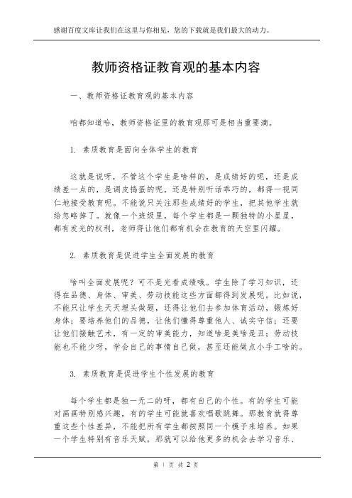 教师资格证教育观的基本内容