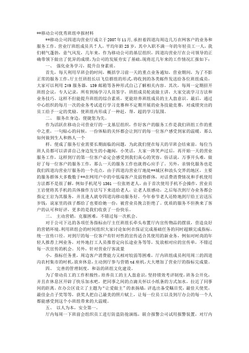 移动班组事迹材料