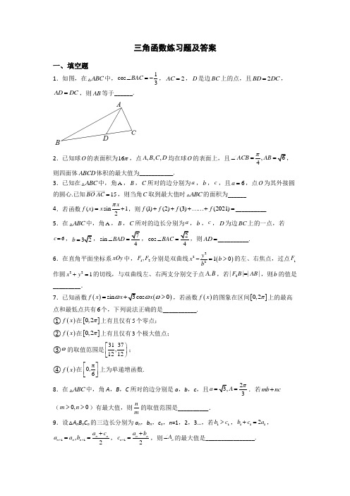 三角函数练习题及答案