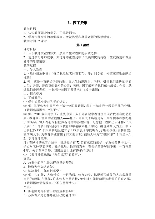 《园丁赞歌》教学设计