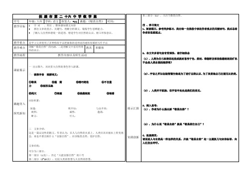 辽宁省抚顺市第二十六中学八年级语文下册教案第11课 敬畏自然