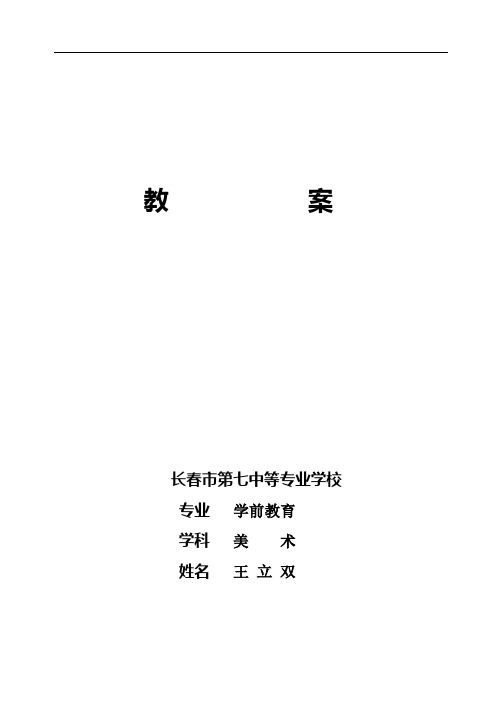 美术儿童画教案-儿童连环画创编(二)