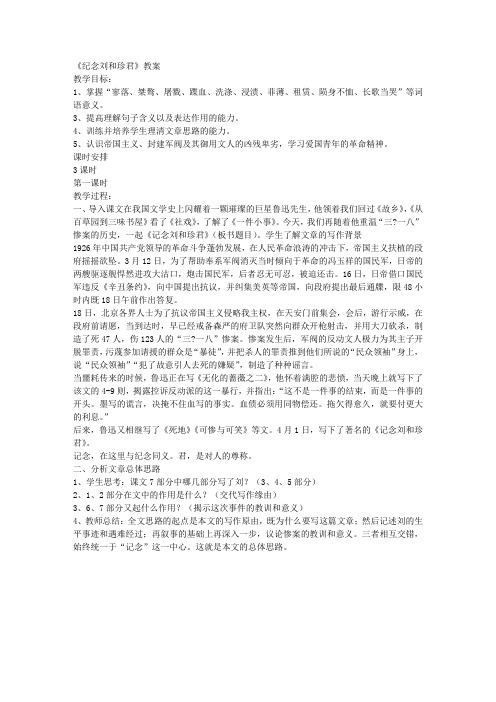 《纪念刘和珍君》教案(高一必修教学案例)