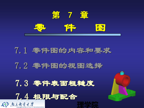 制图基础第7章零件图