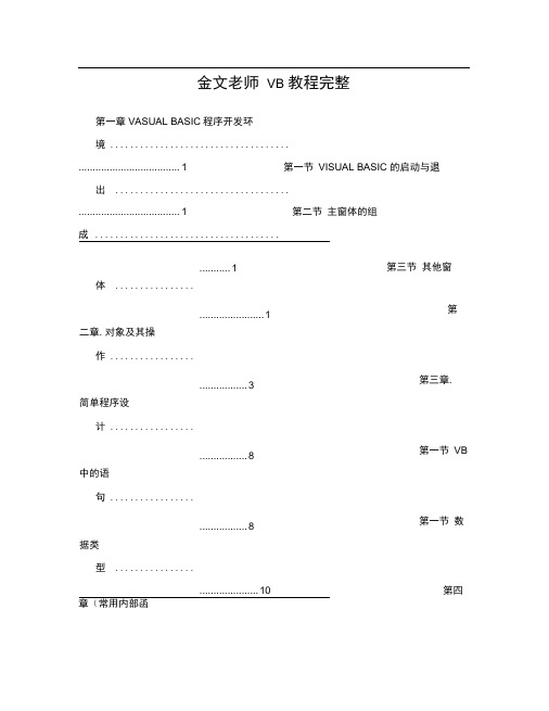 金文老师VB教程完整