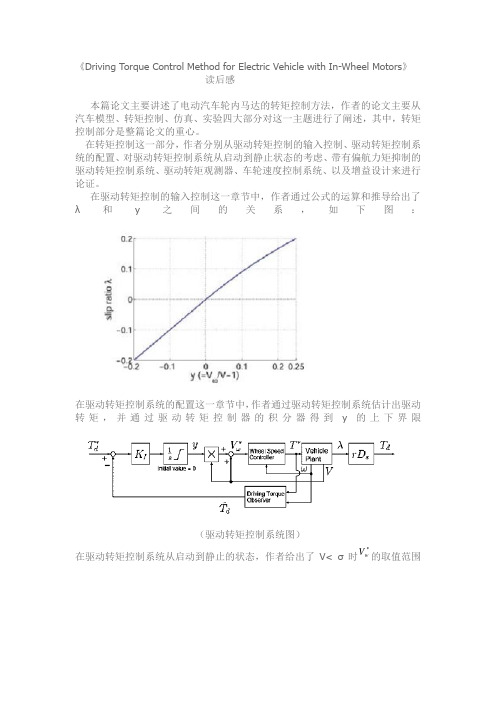 汽车理论文献读后感