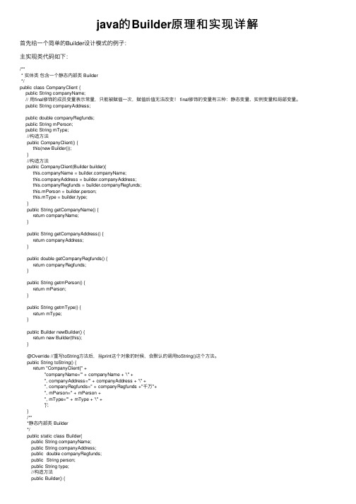 java的Builder原理和实现详解