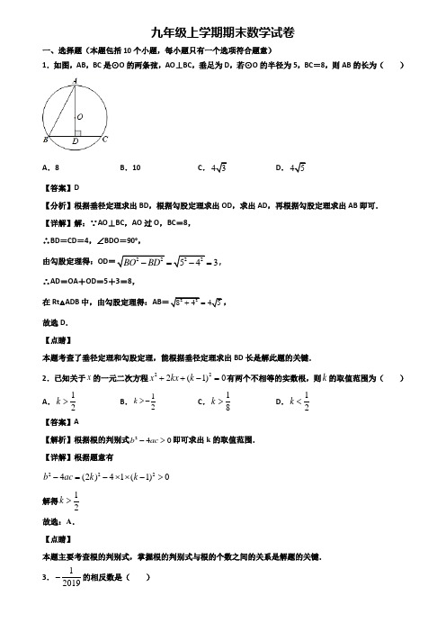 ★试卷3套精选★绍兴市2021届九年级上学期数学期末学业水平测试试题