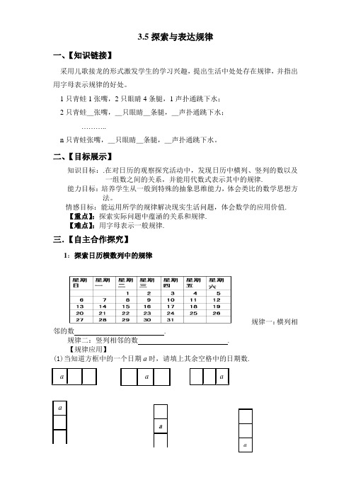 3.5【教案】探索与表达规律