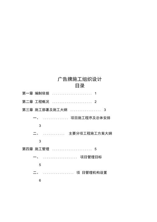 广告牌施工组织设计