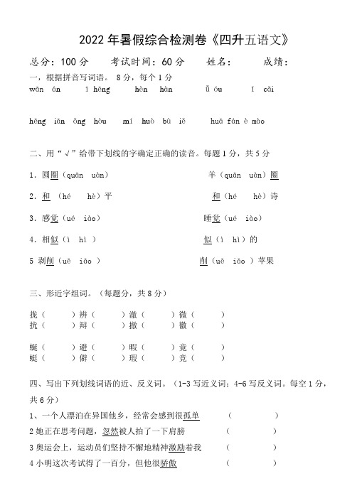 2四升五年级市赛语文综合卷