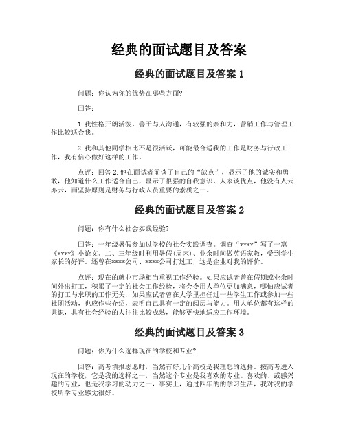 经典的面试题目及答案