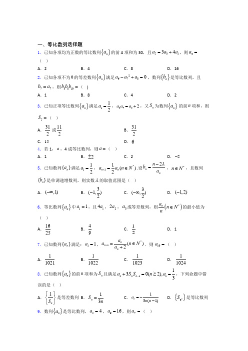 等比数列经典试题(含答案) 百度文库