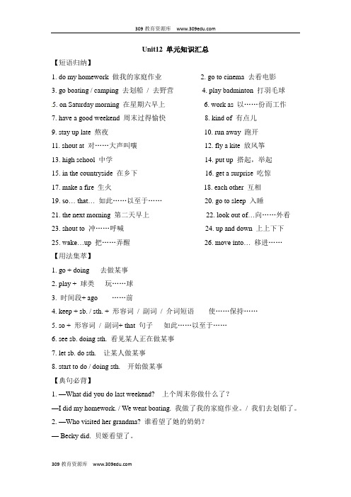 人教版英语七年级下册Unit12 单元知识汇总