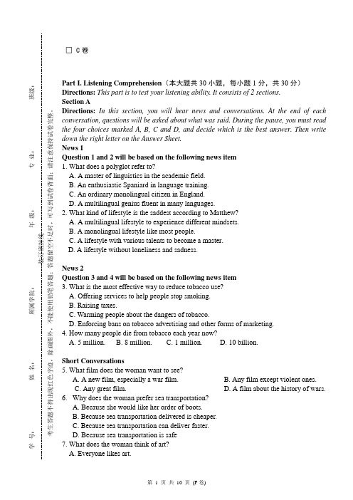 新思路大学英语基础教程第一册(第二版)试卷答案C