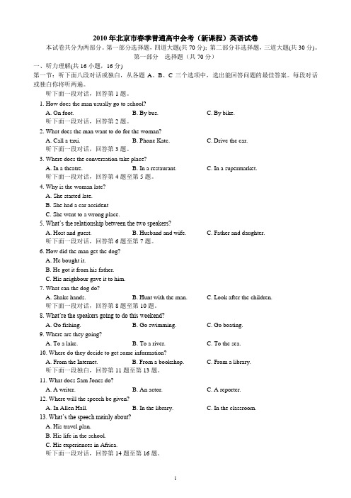 2010年北京市春季普通高中会考英语试卷及答案